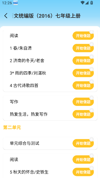 初中语数英同步学