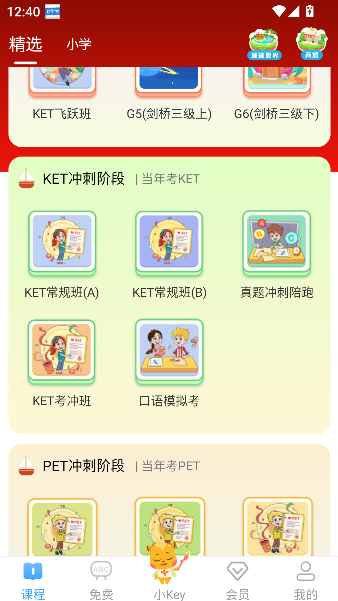 coralwin剑桥ketpet珊瑚赢英语
