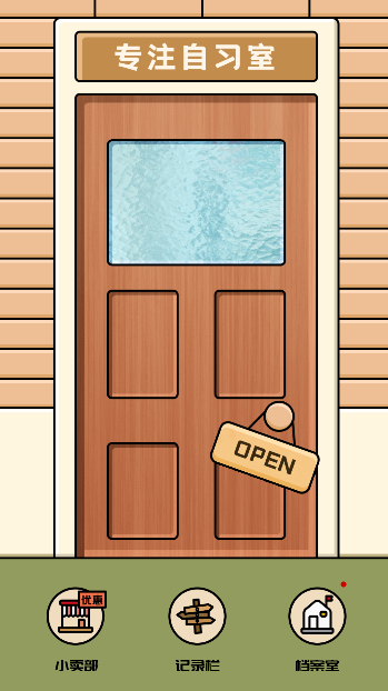 专注自习室
