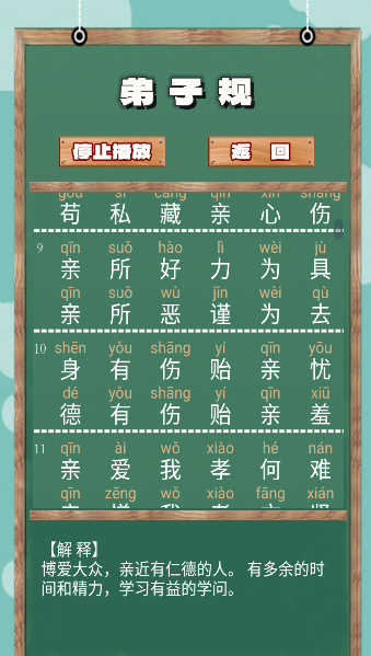 儿童古诗词朗诵宝