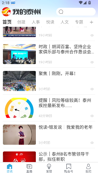 我的泰州泰州教育