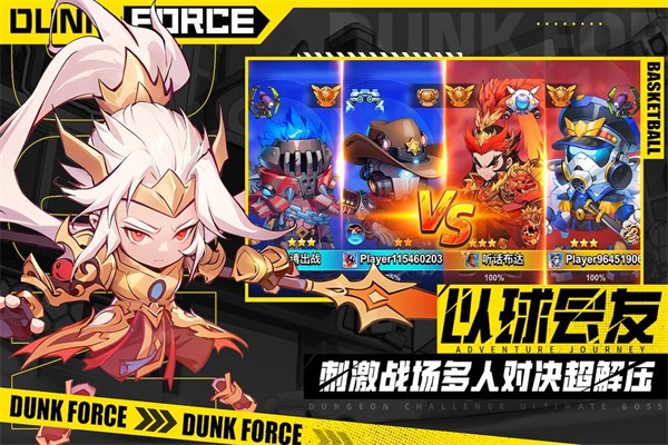 灌篮军团最新版