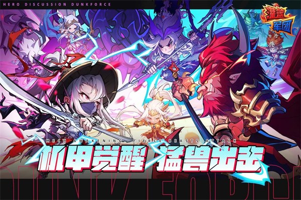 灌篮军团最新版