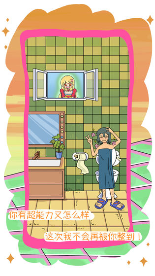 我的前女友是超人手游