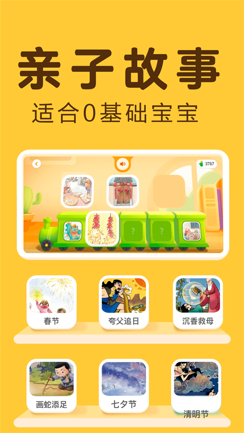 科大讯飞幼学中文