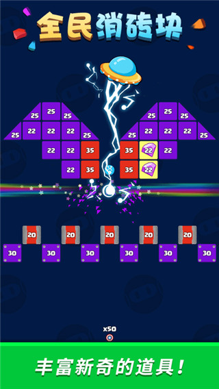 天天消砖块