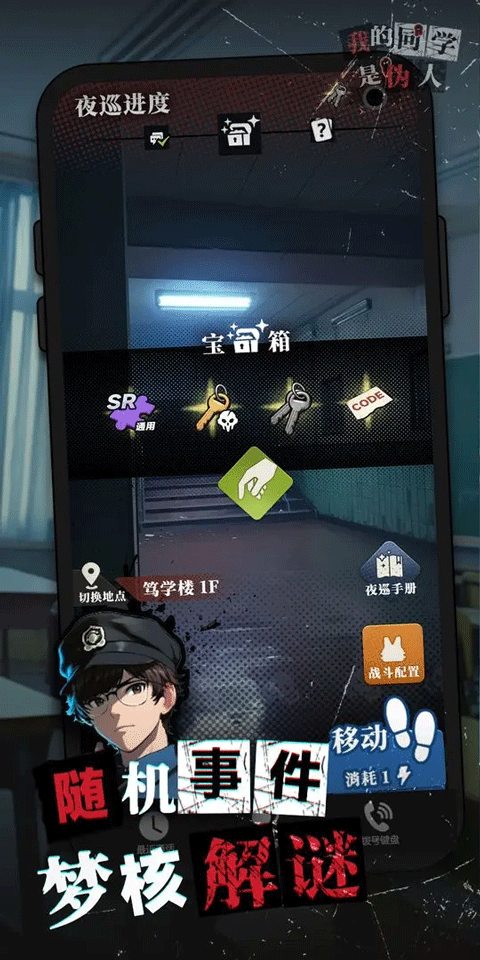 我的同学是伪人手游