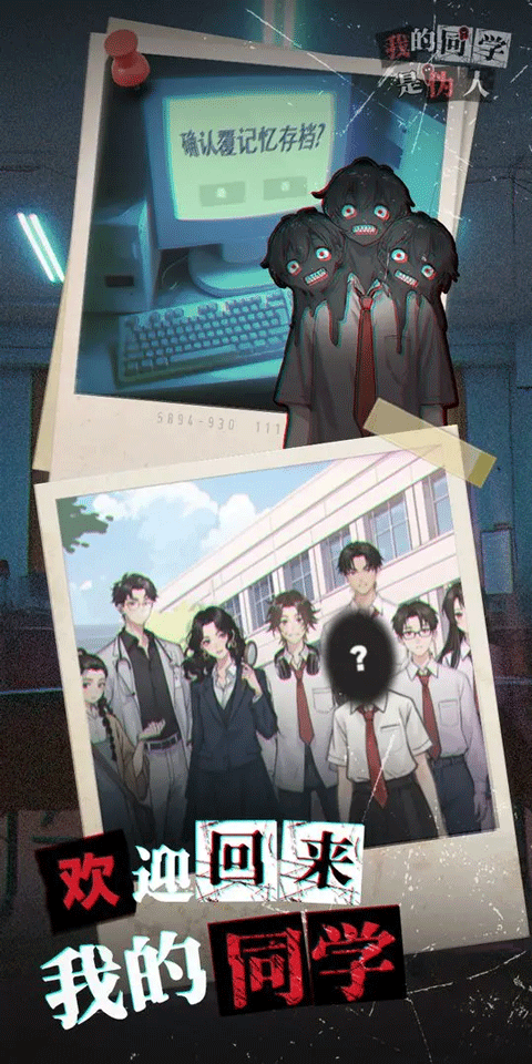 我的同学是伪人手游