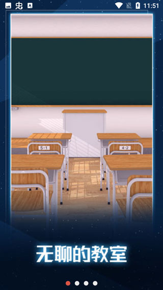 无聊的教室手游