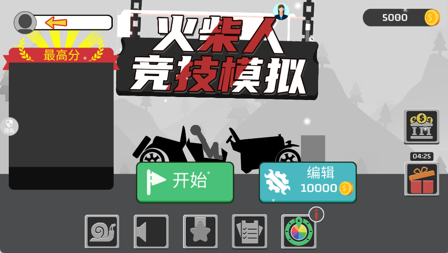 火柴人竞技模拟