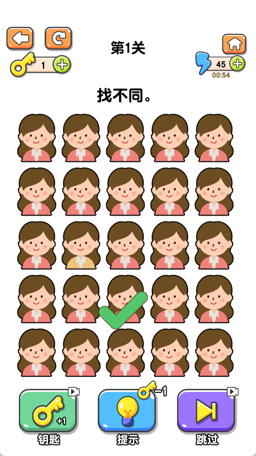 百变找不同