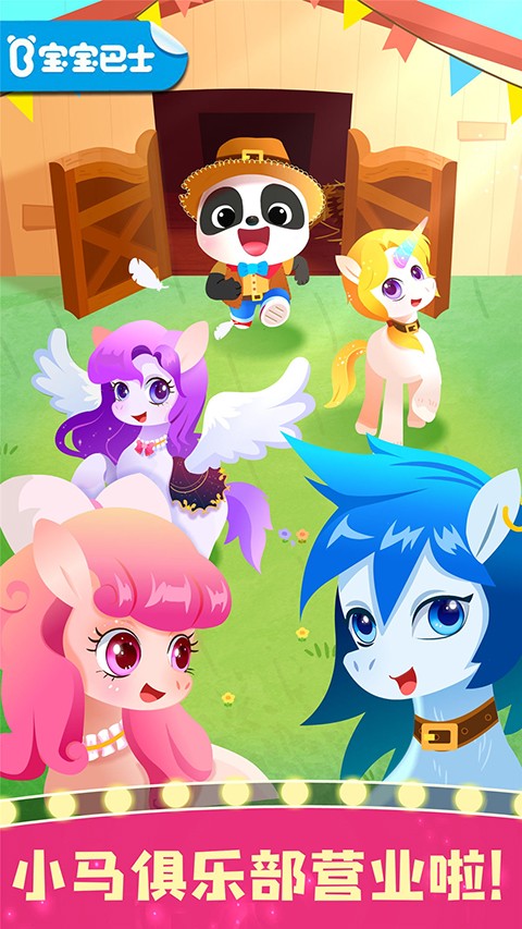 奇妙小马俱乐部最新