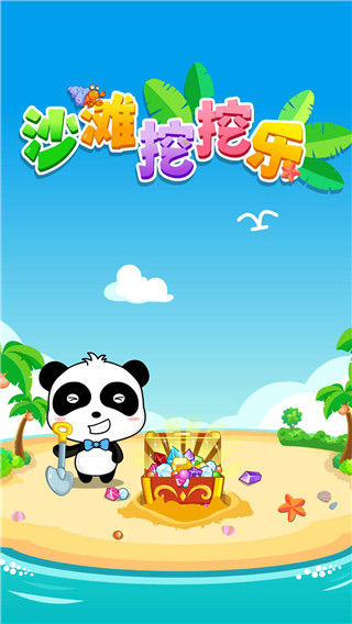 沙滩挖挖乐最新