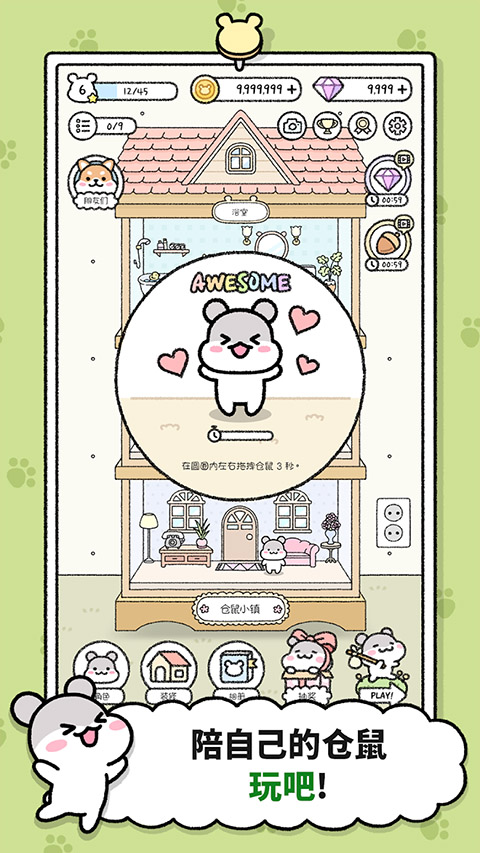 仓鼠小镇新版