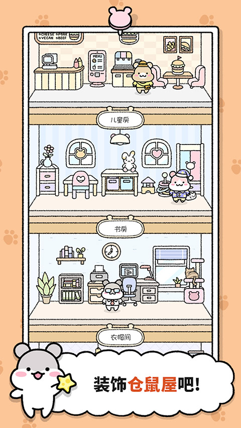 仓鼠小镇新版
