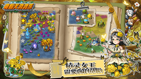 萌翻天消消乐新版