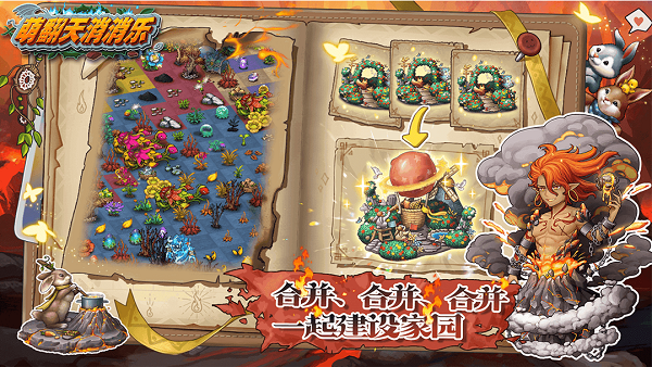 萌翻天消消乐新版