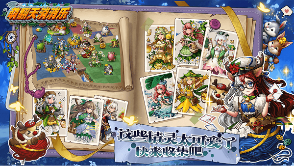 萌翻天消消乐新版