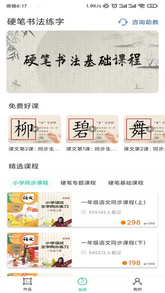 硬笔书法启蒙入门