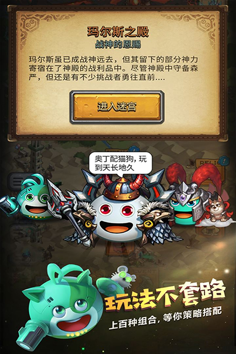 不思议迷宫新版