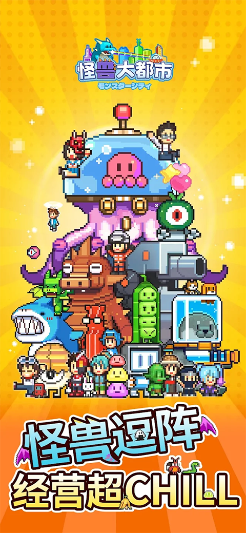 怪兽大都市物语