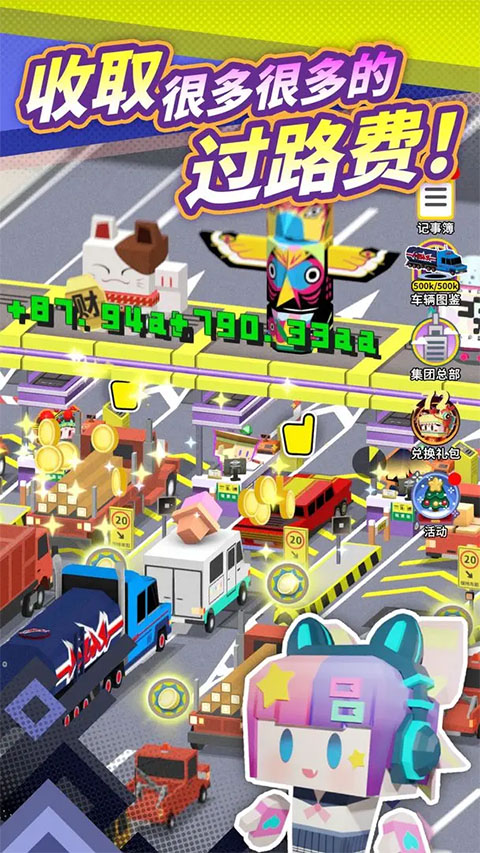 收费站模拟器官方版