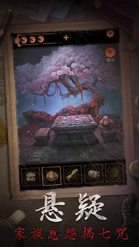 缠重山2冥玉钞手游