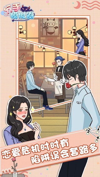 分手模拟器手游