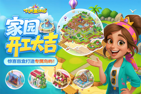 合并童话国手游