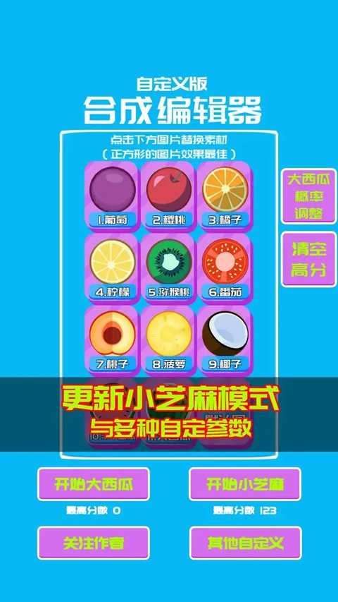 合成大西瓜自定义版