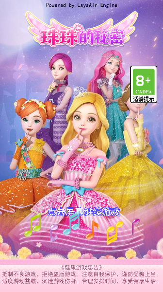 珠珠的秘密游戏