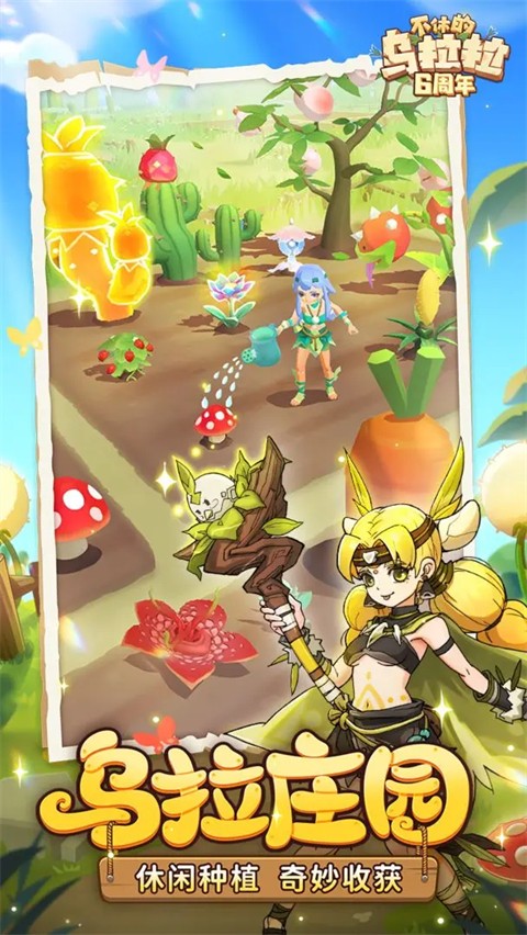 不休的乌拉拉手游