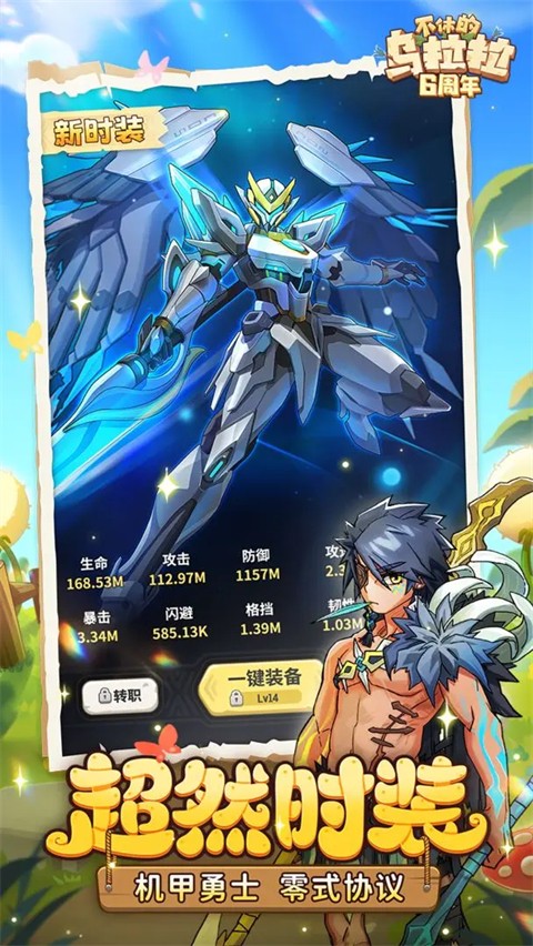 不休的乌拉拉手游