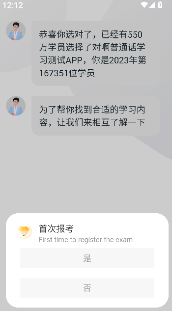 普通话学习测试