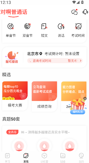 普通话学习测试