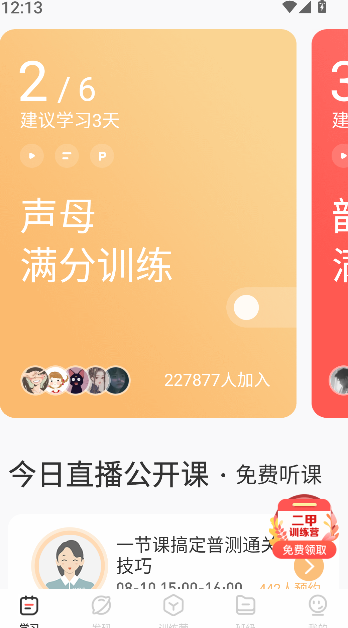 普通话学习测试