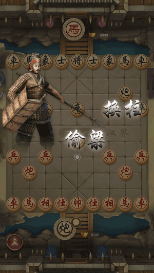 万宁象棋大招版免广告版