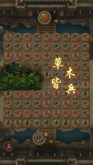 万宁象棋大招版免广告版