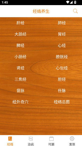 经络养生专业知识