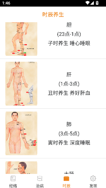 经络养生专业知识