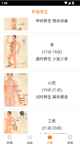 经络养生专业知识