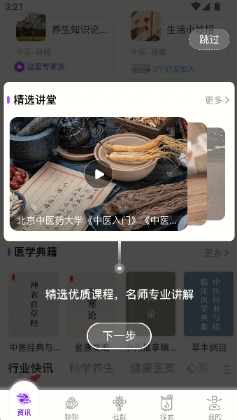玉玄道健康管理系统