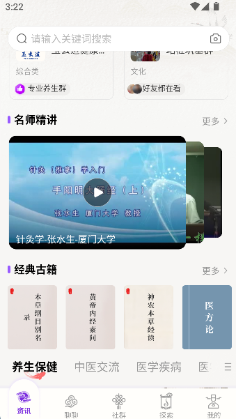 玉玄道健康管理系统
