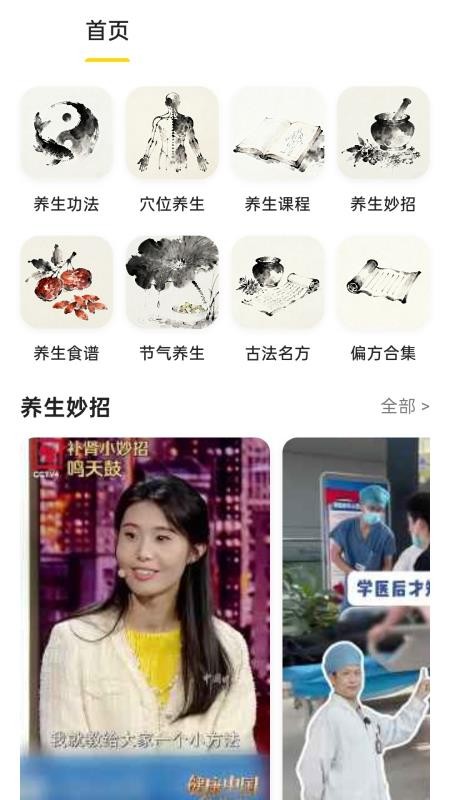 养生大全