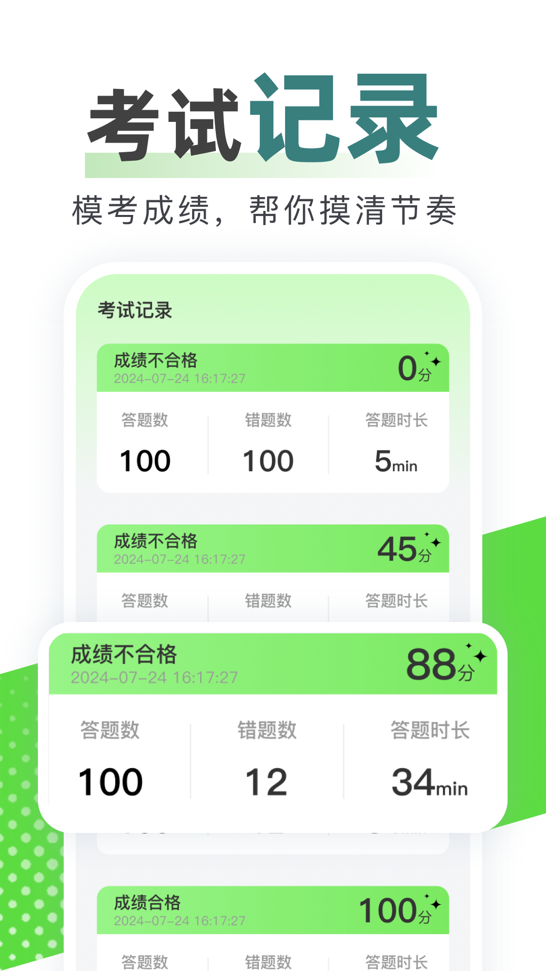 123驾校考试宝典