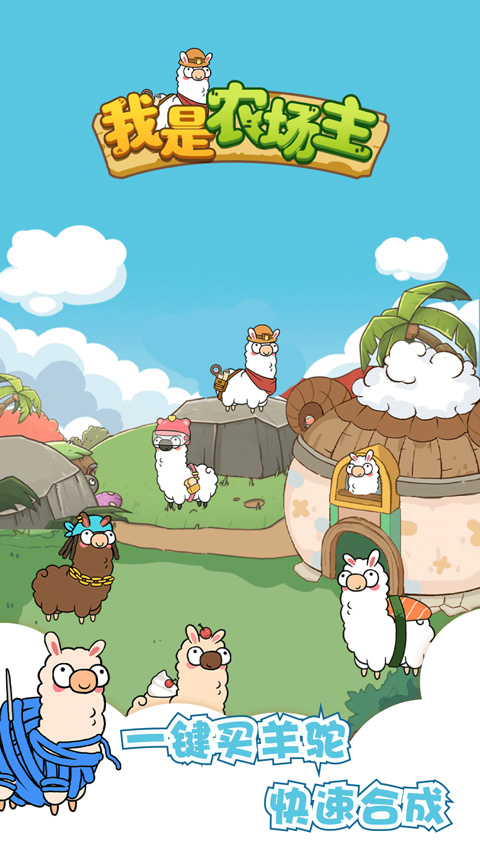 我是农场主红包版