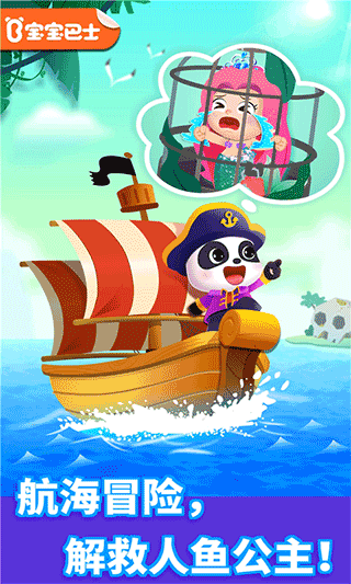 宝宝航海挑战手游