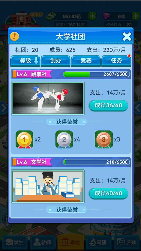 模拟经营我的大学游戏