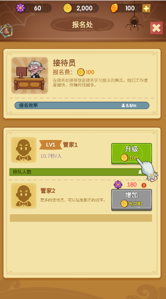 放置魔法学院手游