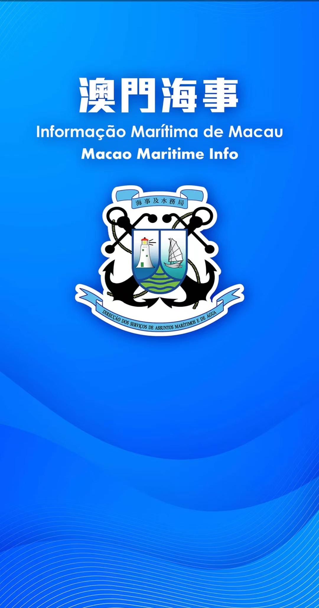 澳门海事